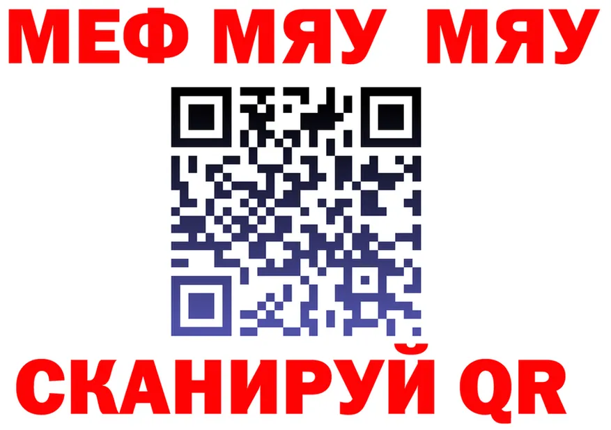 Меф мяу мяу сайт маркетплейс гидра Камень-на-Оби